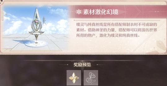 素材激化幻境示意图