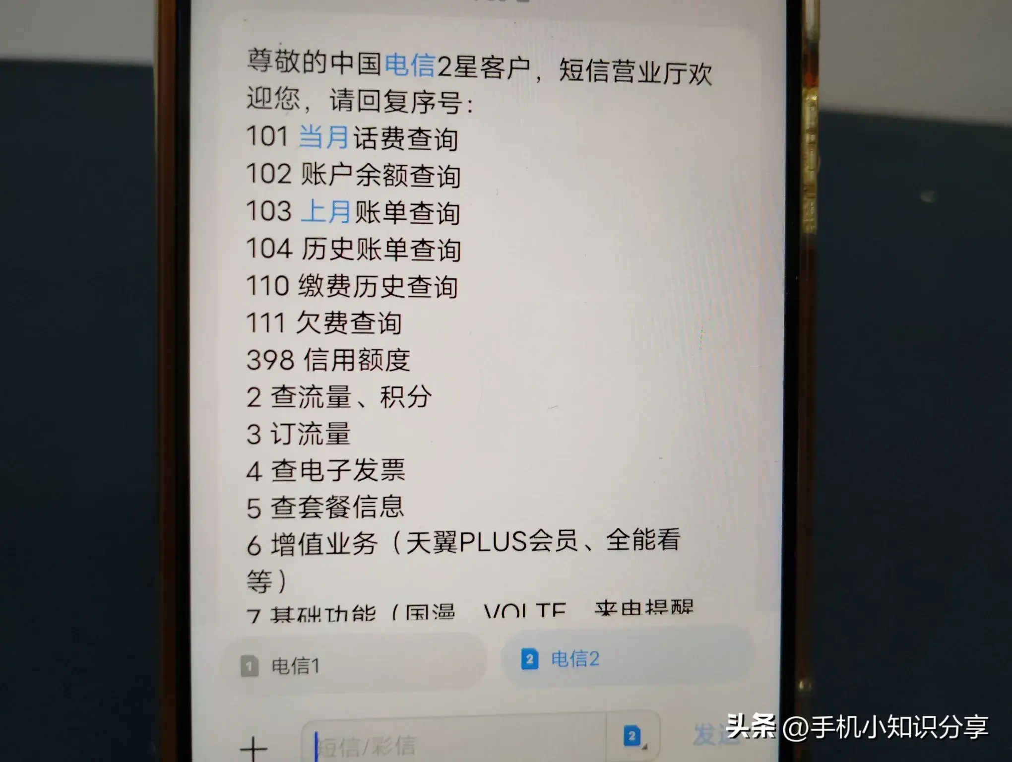 五种方法轻松查中国电信话费余额