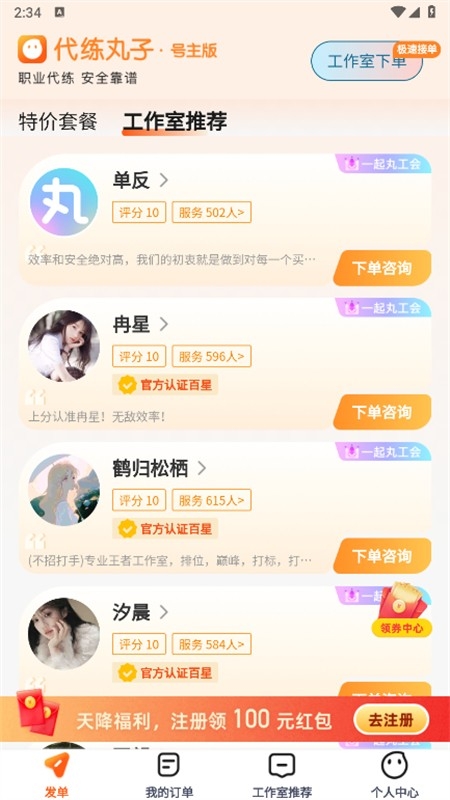 服务选择界面