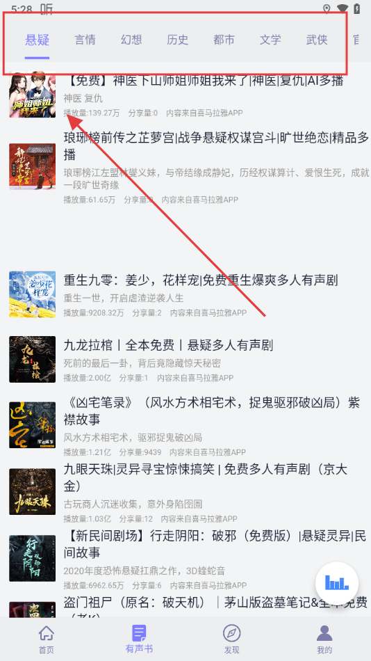 听书精灵APP：3步解锁免费有声小说-景澄手游网