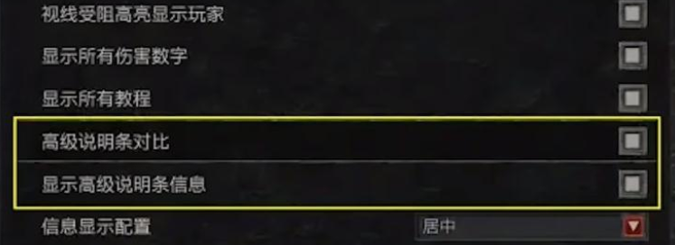 暗黑4游戏设置界面