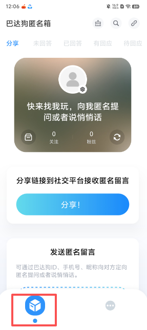 巴达狗APP账号注销指南:30秒轻松完成-景澄手游网
