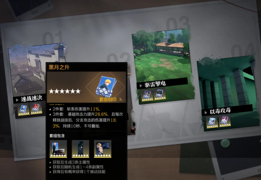 《境界刀鸣》黑崎一护出装:3件套打满,输出拉满-景澄手游网