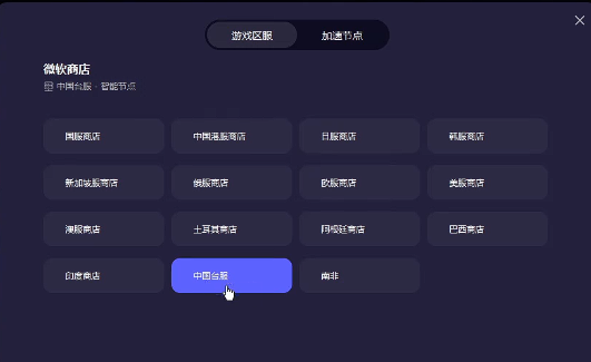 加速器加速截图