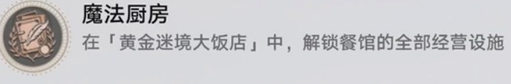 魔法厨房截图1
