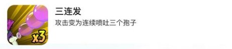 三连发
