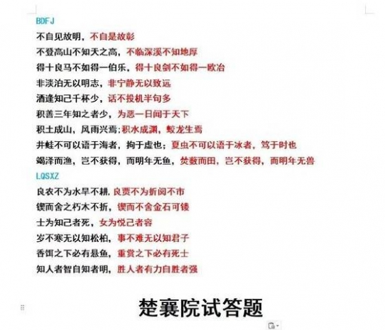 大侠立志传对对子答案全解析