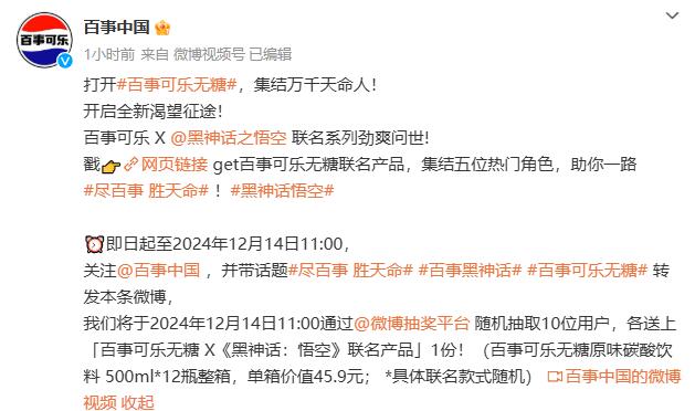 黑神话悟空联名百事可乐,3步搞定购买-景澄手游网
