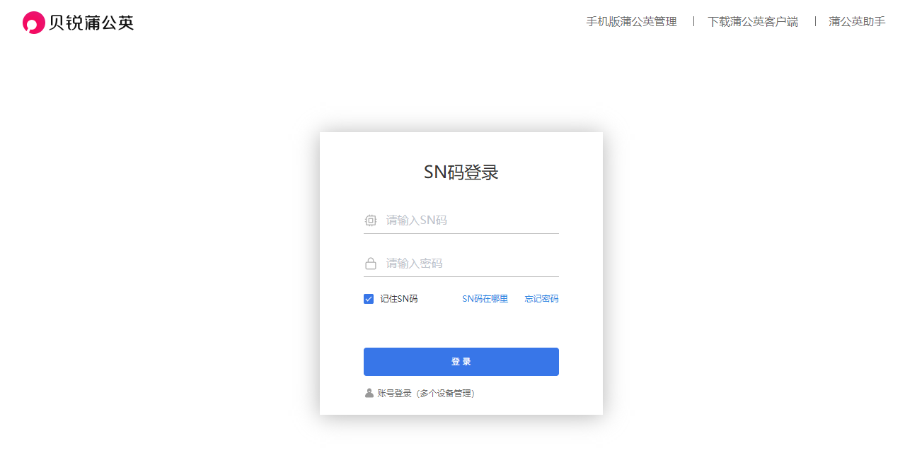 蒲公英管理界面
