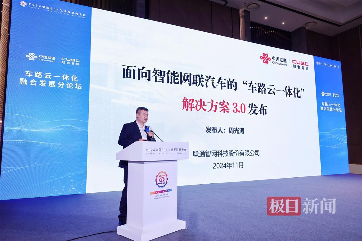 湖北武汉论坛聚焦:车路云一体化融合发展