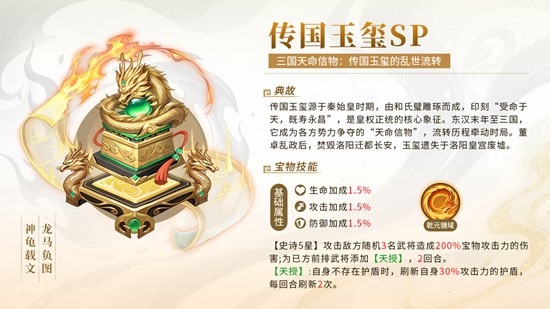 三国宝物选对了?推图快30%!这3件S+神器闭眼冲-景澄手游网