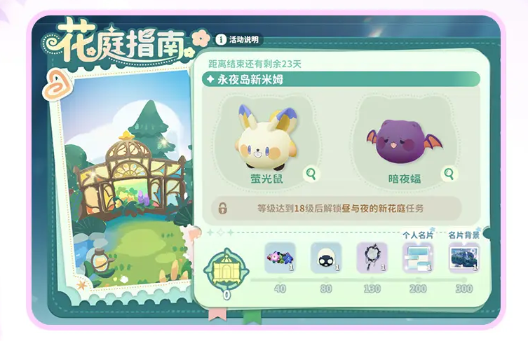 永夜星愿季主视觉