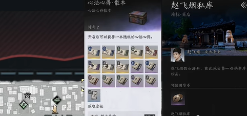 赵飞烟私库交易界面