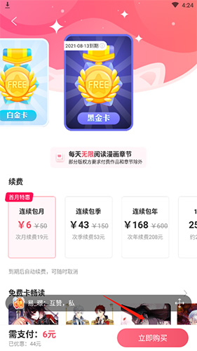 黑金卡购买确认页面