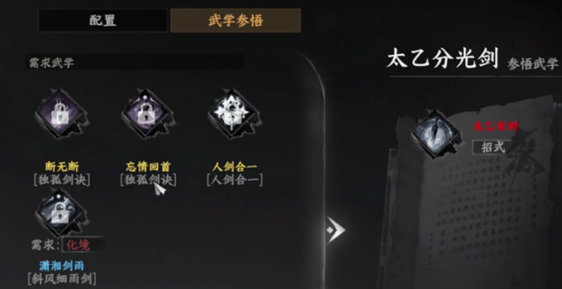 人剑合一位置