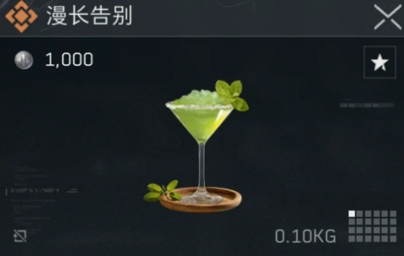 漫长告别配方示意图