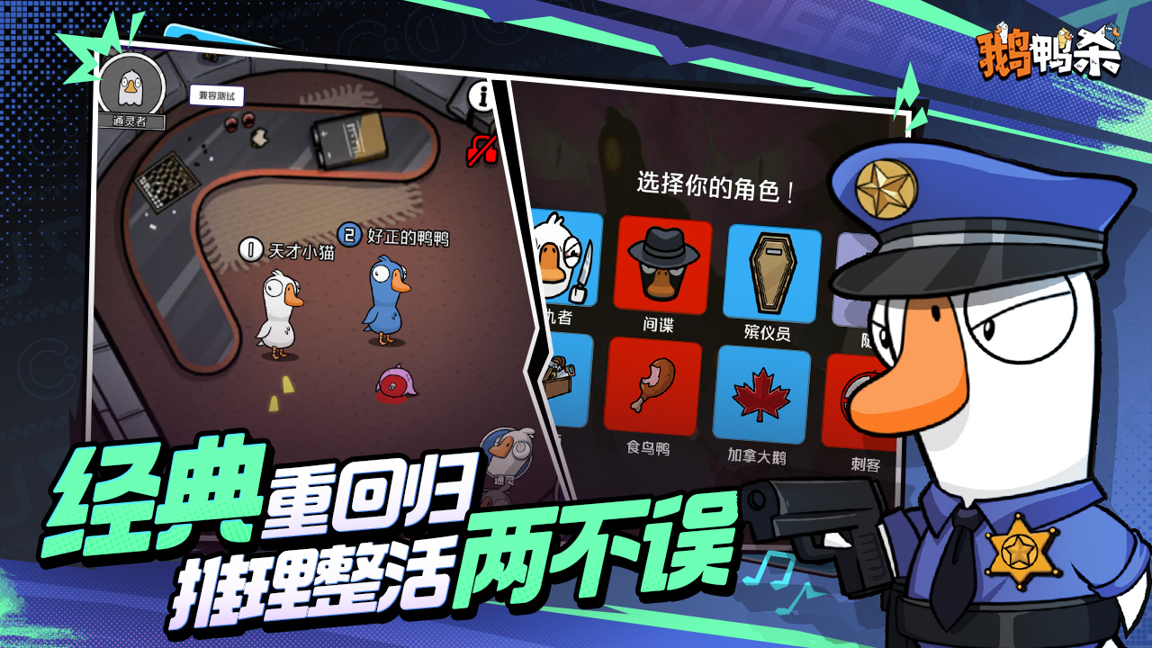 鹅鸭杀手游角色选择界面