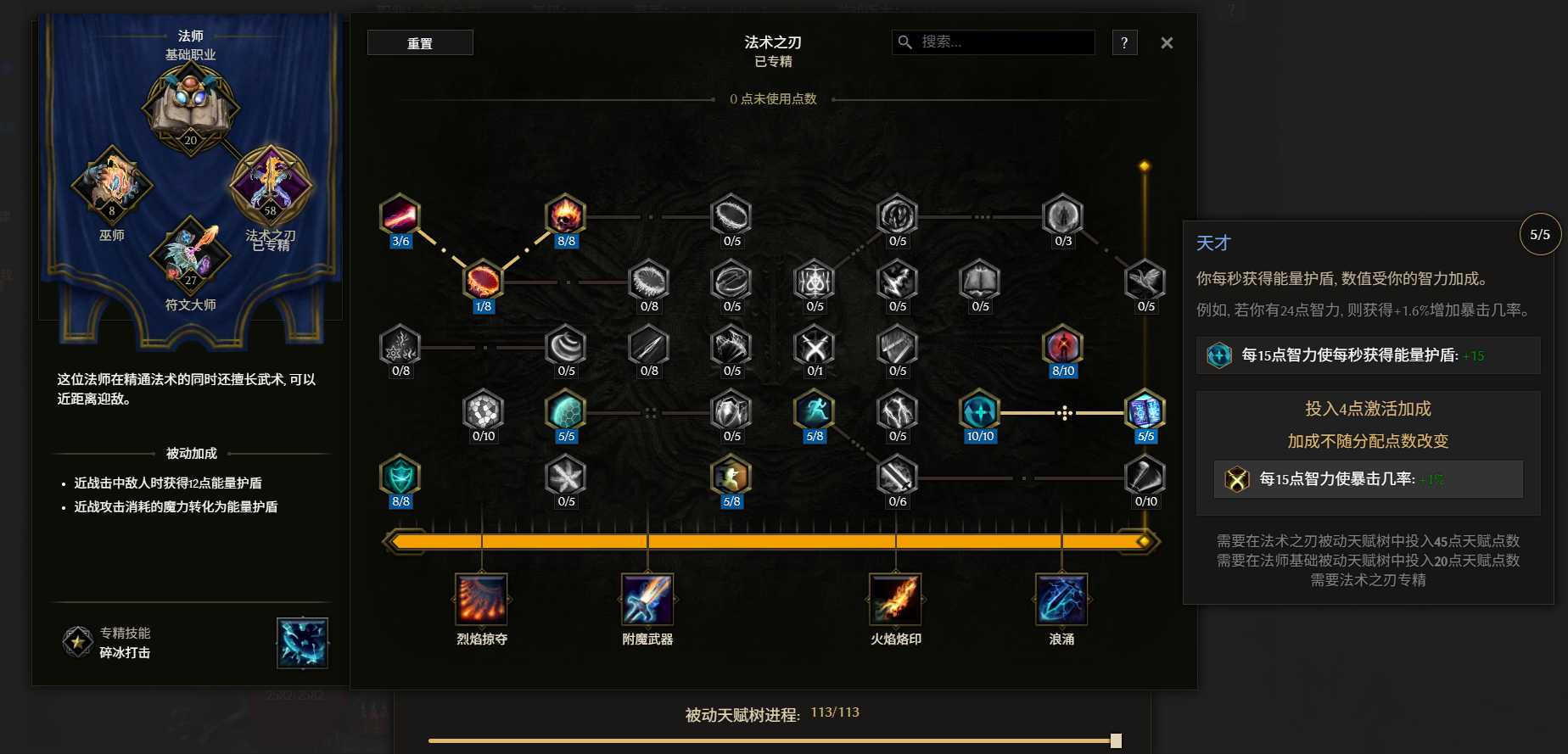 《最后纪元》虚空瓦解射线法刃BD全解析