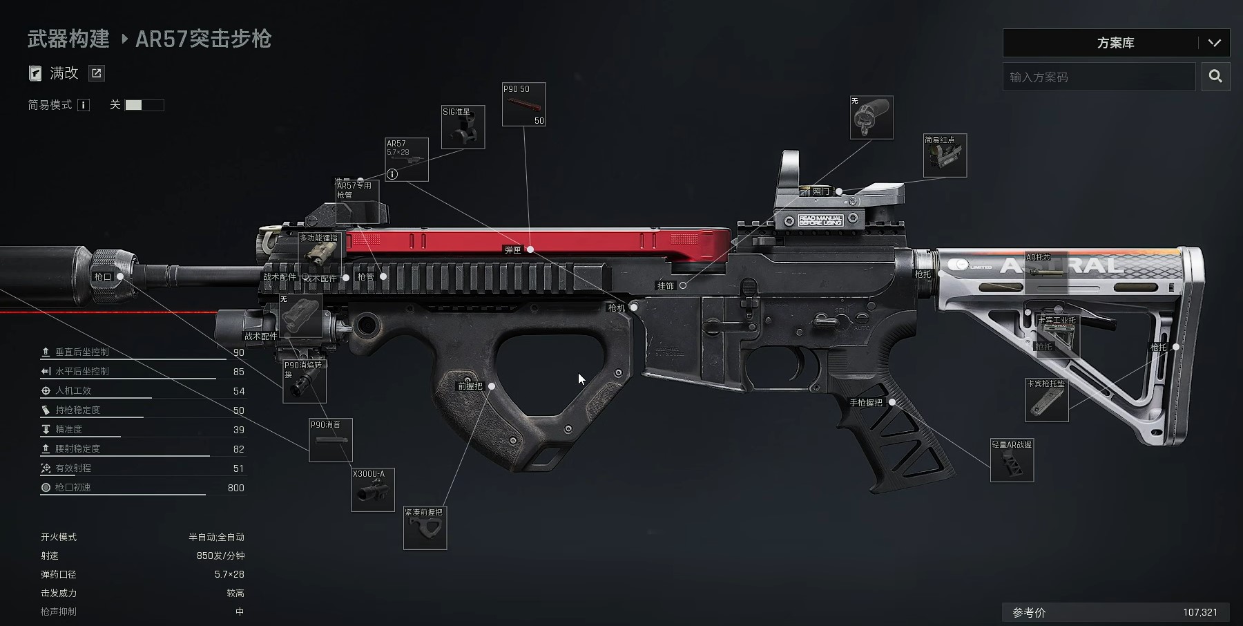 AR-570 满改配件方案