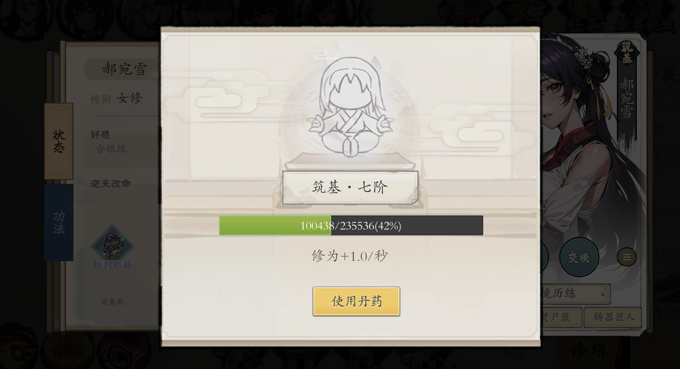 NPC升级界面示意图