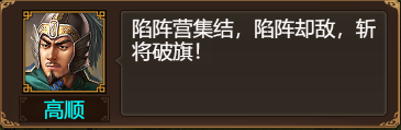 陷阵营解锁界面