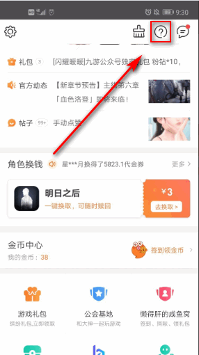 九游APP密保手机号换绑全攻略-景澄手游网