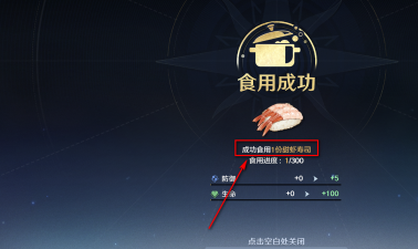 食用甜虾寿司