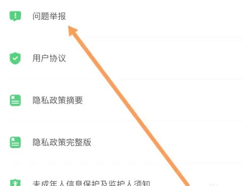 问题举报