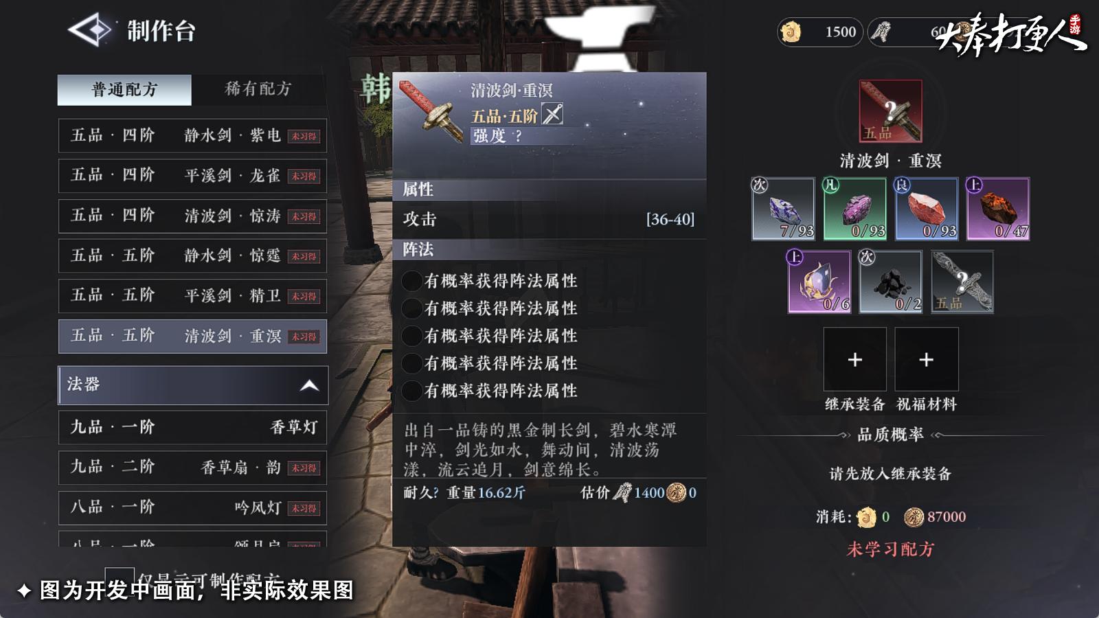 大奉打更人装备打造攻略:副本BOSS与锻造技巧