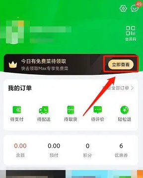 步骤2:点击立即查看