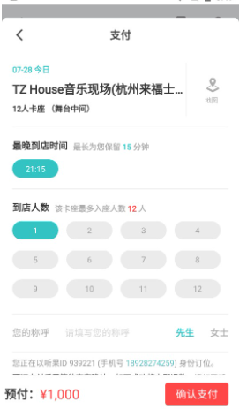 听果音乐APP现场演出观看指南|5步轻松查看演出详情