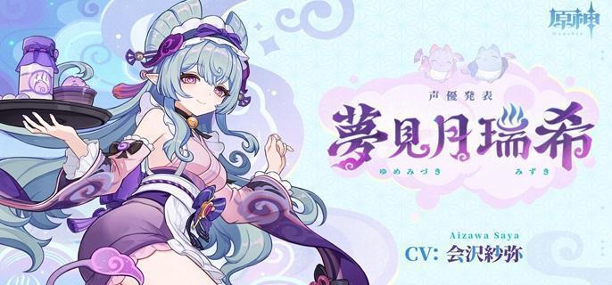 原神梦见月瑞希毕业面板如何?属性一览