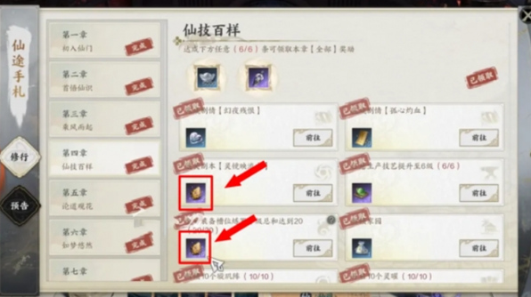 仙途手札任务界面