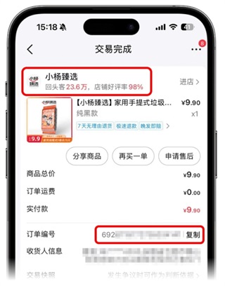 订单编号截图