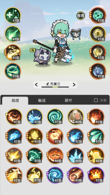 秘术流派技能示意图