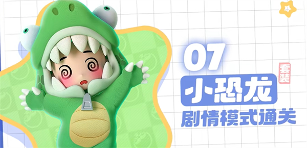 小恐龙服装效果图