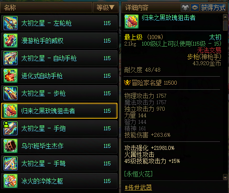 神枪手武器排名