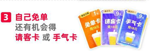 免单卡奖励示意图