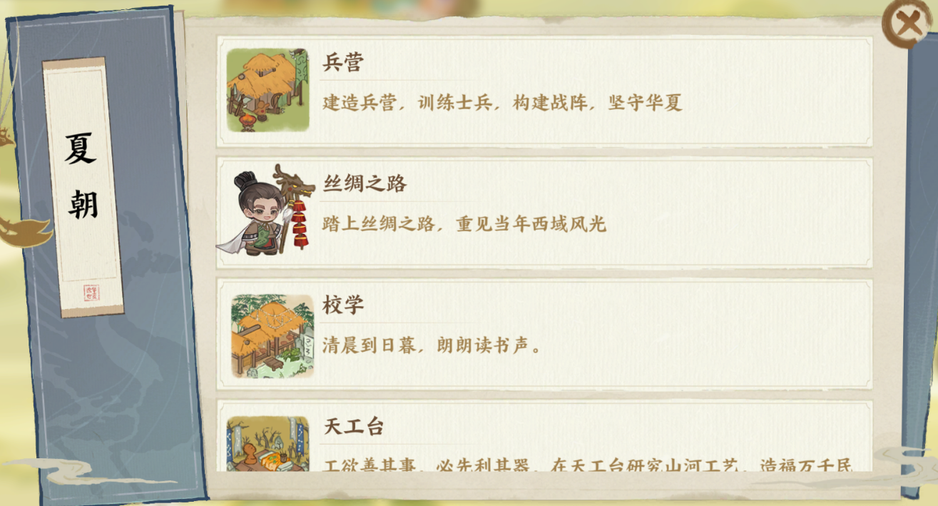 夏朝玩法