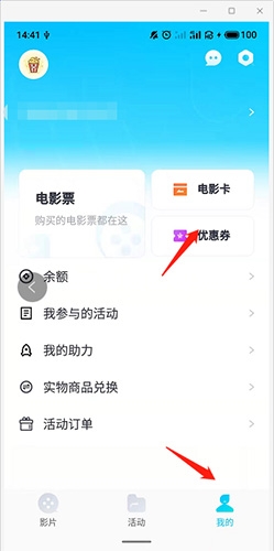 优惠券入口界面