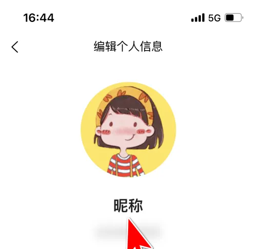 选择修改昵称