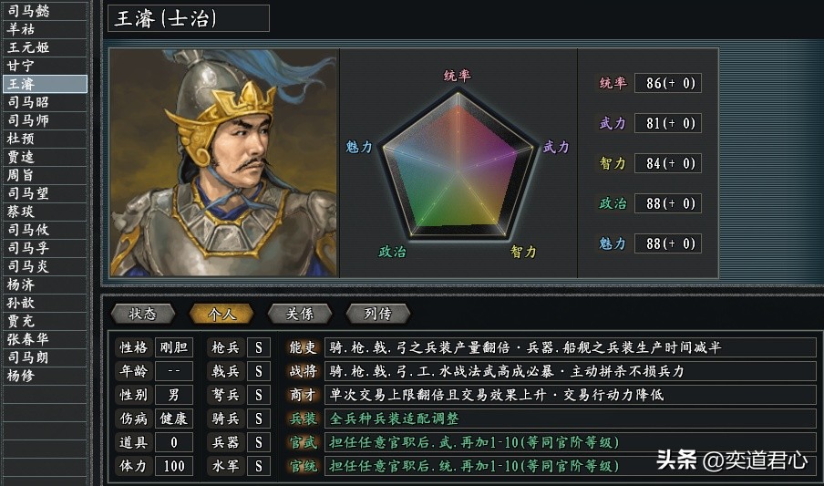 三国志11惊鸿版:西晋南渡,武将技能大升级