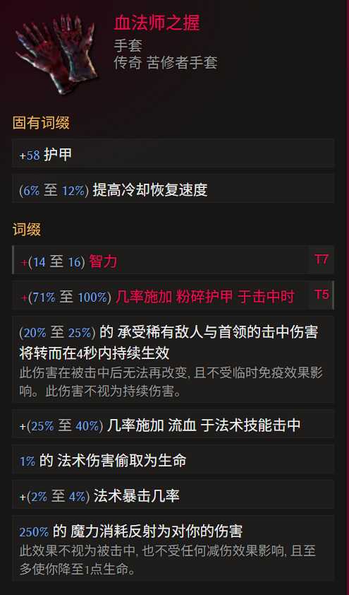 《最后纪元》术士巫火腐化火BD全攻略