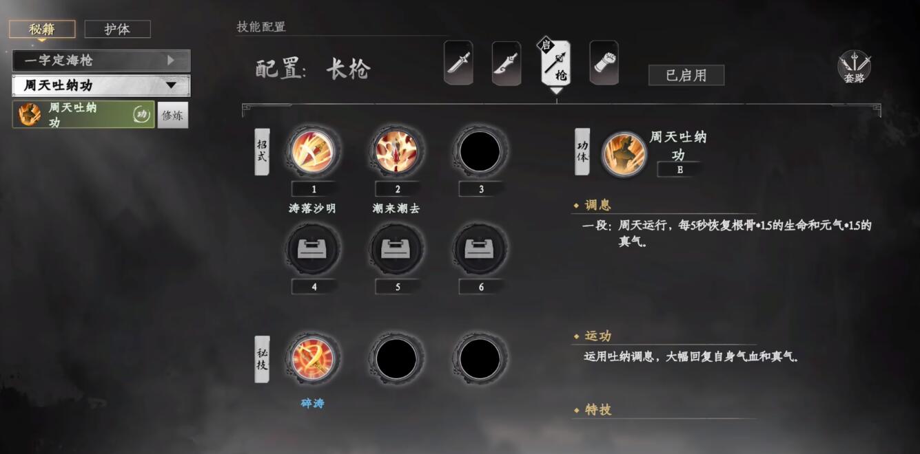 高阶技能解锁示意图