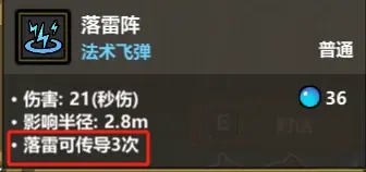 落雷阵传导示例