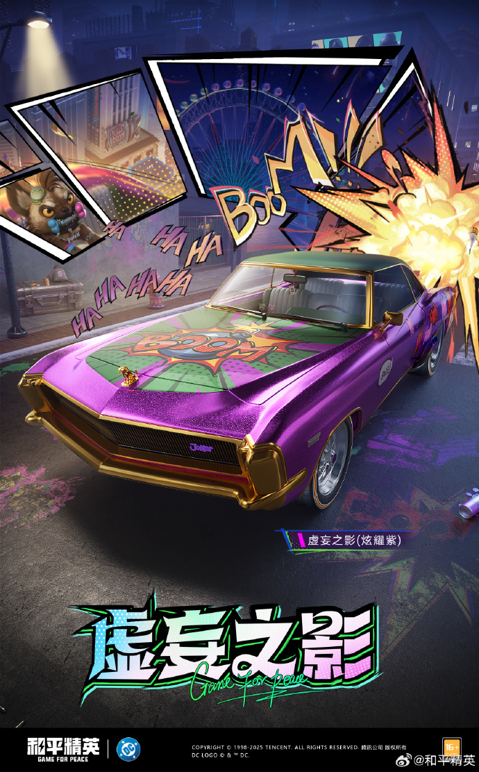 DC联动皮肤展示5