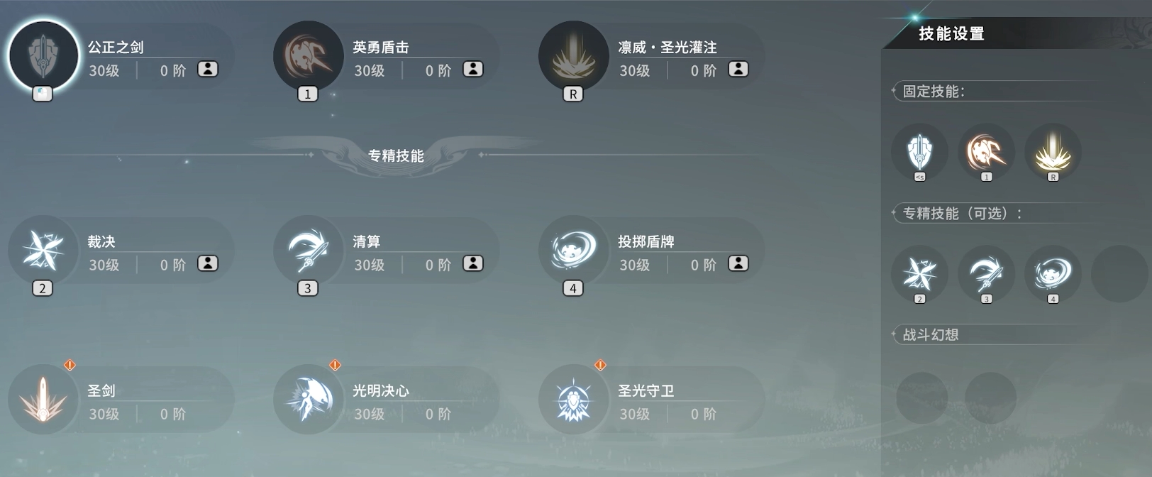 星痕共鸣神盾骑士技能搭配指南 | 双流派深度解析