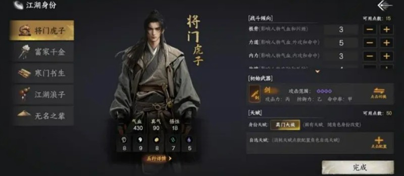 将门虎子身份