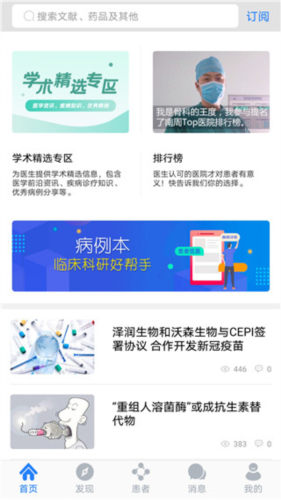 医库app:3步搞定工作流,医生效率翻倍-景澄手游网