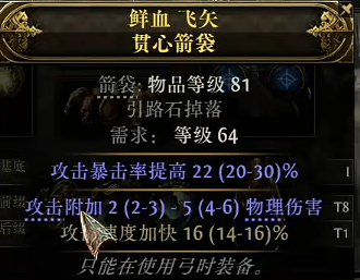 流放之路2 0.3.0锐眼暴击箭袋制作攻略